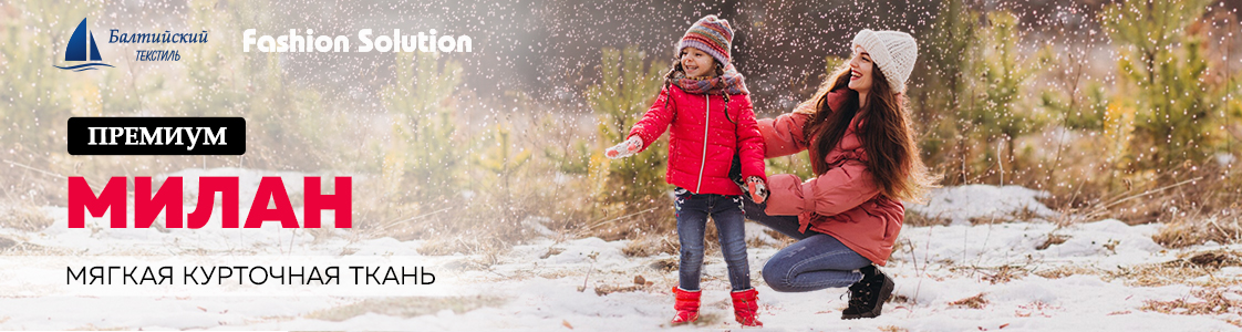 Ткань Милан в Санкт-Петербурге