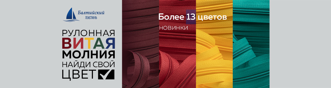 Молния в рулоне Т5 в Санкт-Петербурге