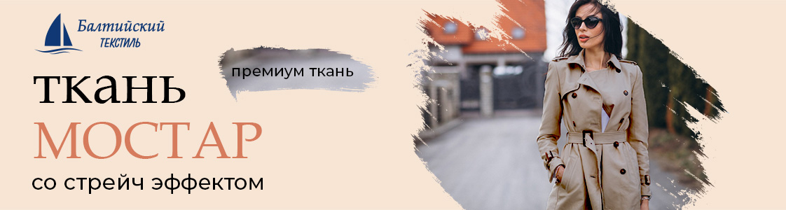 Курточная ткань Мостар со стрейч эффектом в Санкт-Петербурге