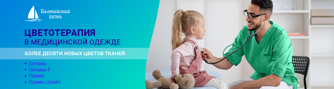 Новинки цвета в ассортименте тканей для медицинской одежды в Санкт-Петербурге