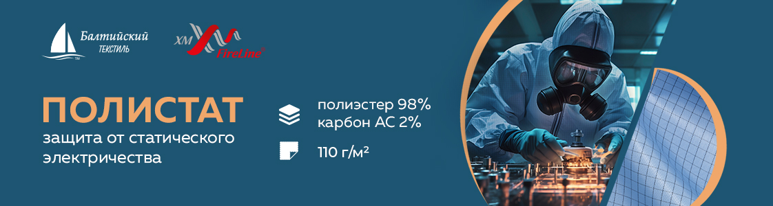 Полистат — защита от статического электричества в Санкт-Петербурге