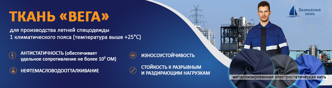 Ткань Вега в Санкт-Петербурге и других регионах России