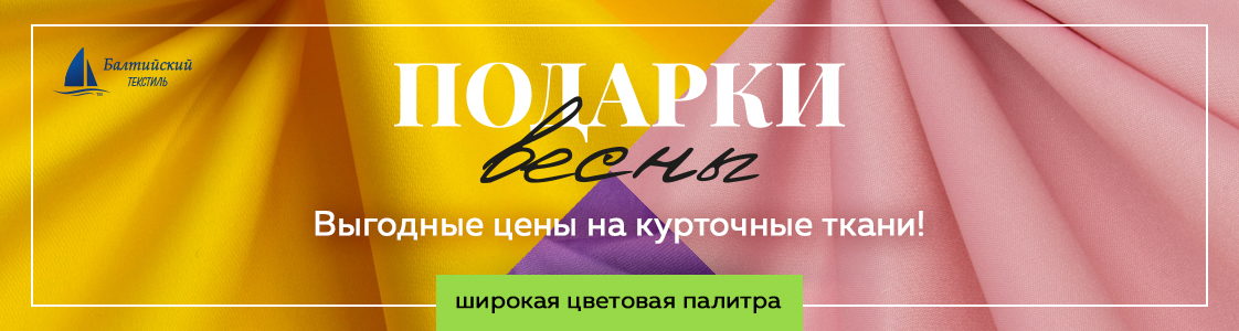 Курточные ткани по привлекательным ценам в Санкт-Петербурге