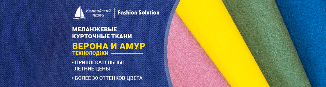 Ткани Амур и Верона Технолоджи в Санкт-Петербурге