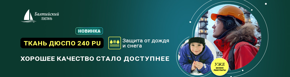 Курточная ткань Дюспо-240 ПУ (Dewspo) с водоотталкивающим водоупорным покрытием PU в Санкт-Петербурге