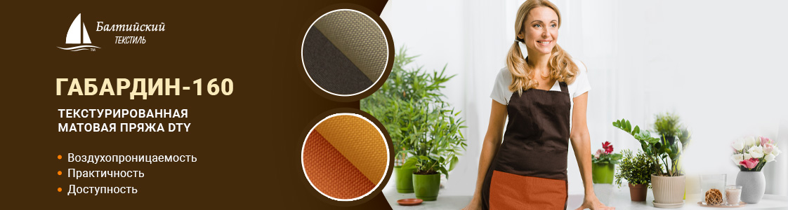 Ткань Габардин-160 в Санкт-Петербурге