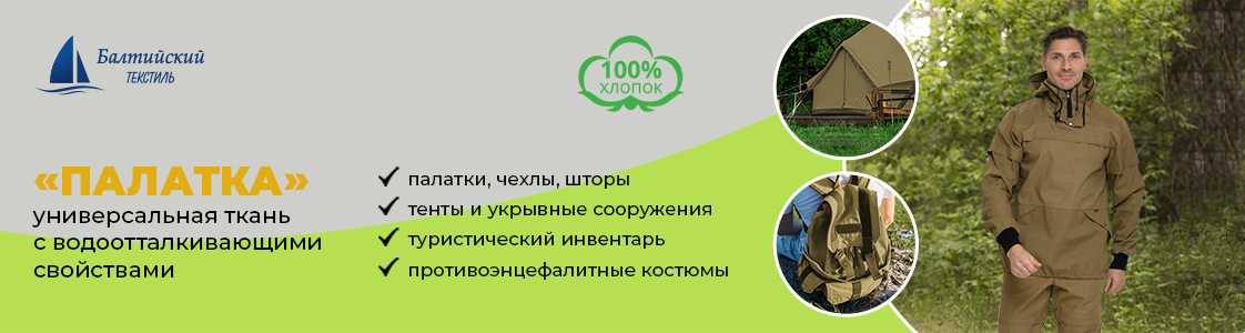 Палаточная ткань в Санкт-Петербурге и других регионах России