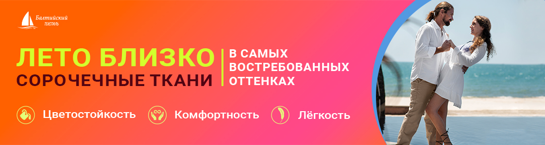 Сорочечные ткани в Санкт-Петербурге