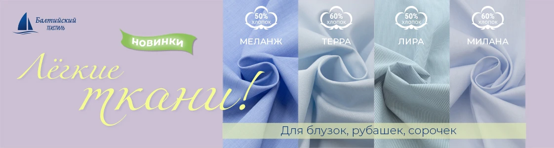 Ткани для идеальных сорочек в Санкт-Петербурге и других регионах России