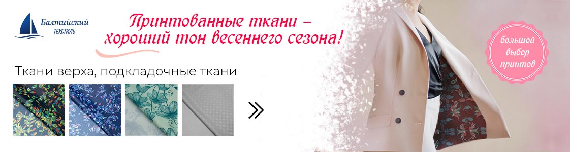 Принтованные ткани! в Санкт-Петербурге и других регионах России
