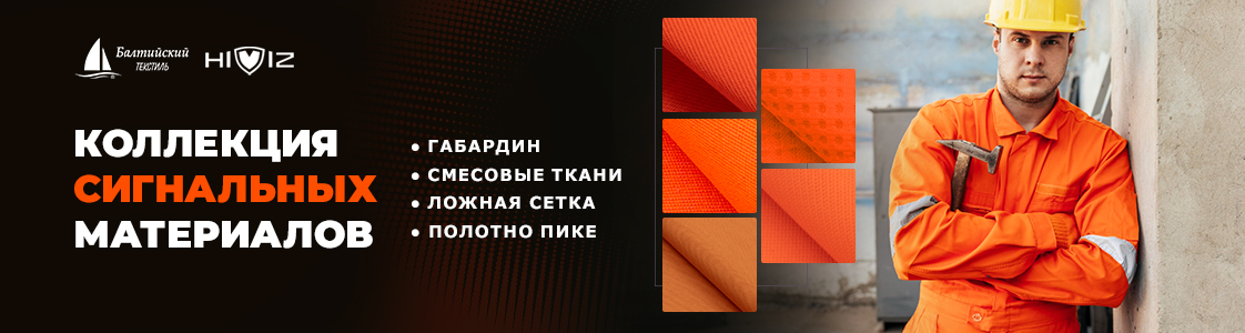 Коллекция сигнальных материалов: гарантированная безопасность, удобство и высокая видимость в любых условиях в Санкт-Петербурге