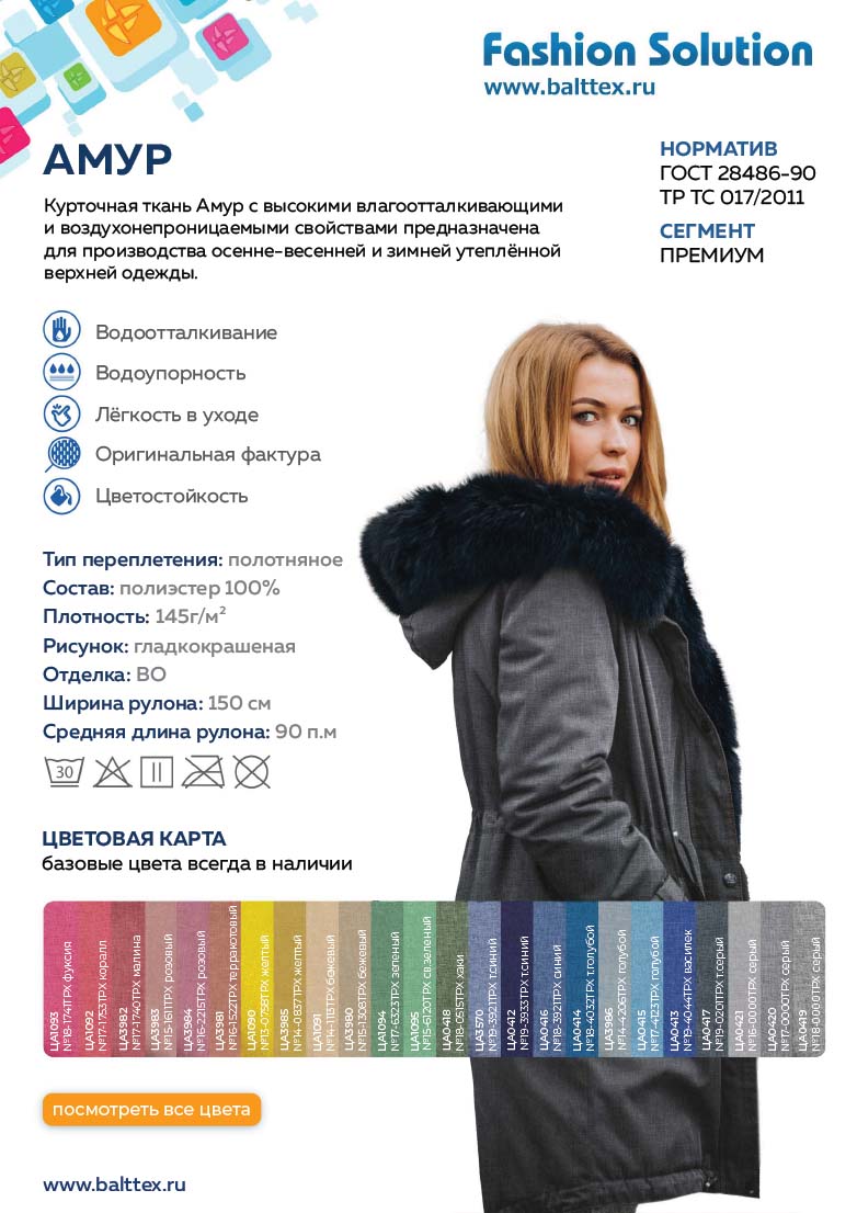 Загрузить карточку товара ткани Амур Загрузить карточку товара ткани Амур