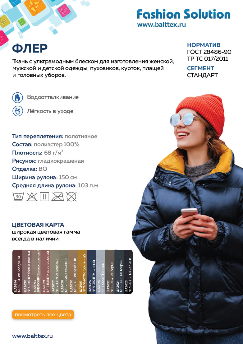 Загрузить карточку товара ткани Флер Загрузить карточку товара ткани Флер