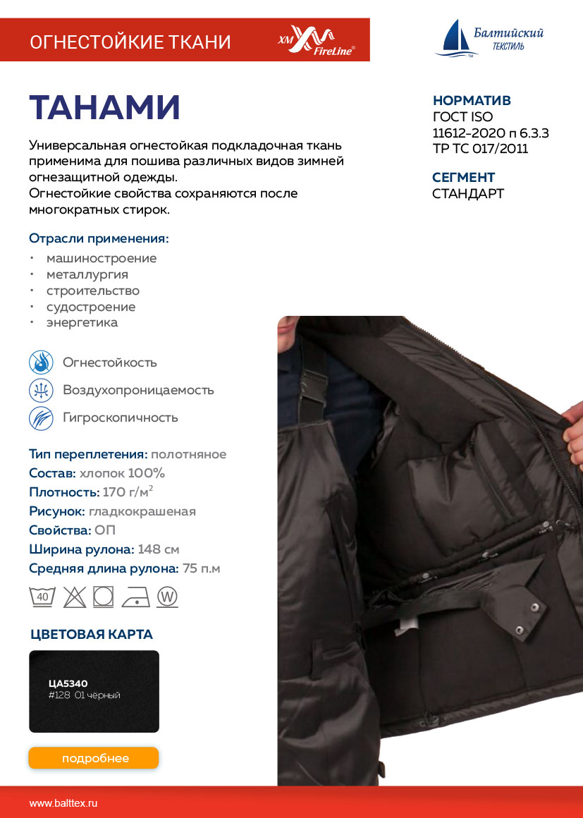 Загрузить карточку товара Танами Загрузить карточку товара Танами