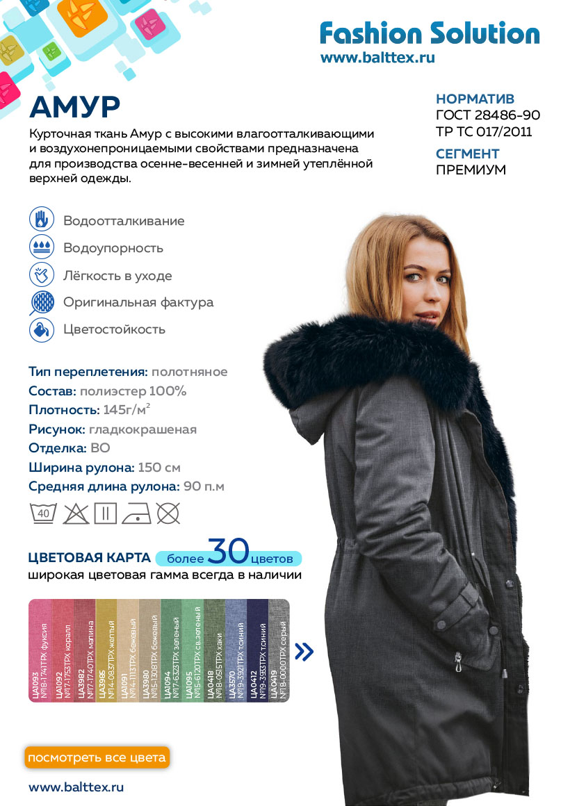 Загрузить карточку товара ткани Амур