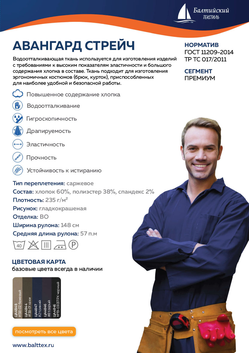 Загрузить карточку товара Ткань Авангард стрейч Загрузить карточку товара Ткань Авангард стрейч