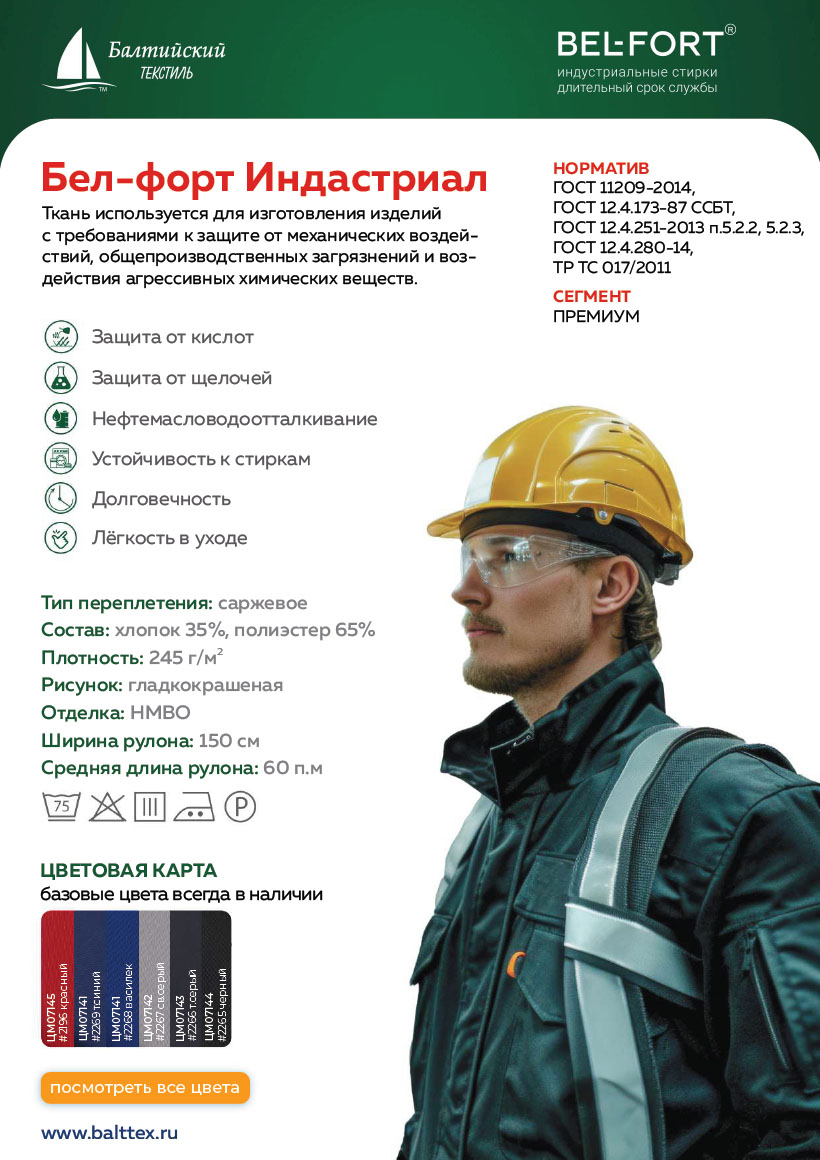 Загрузить карточку товара Бел-форт Индастриал Загрузить карточку товара Бел-форт Индастриал