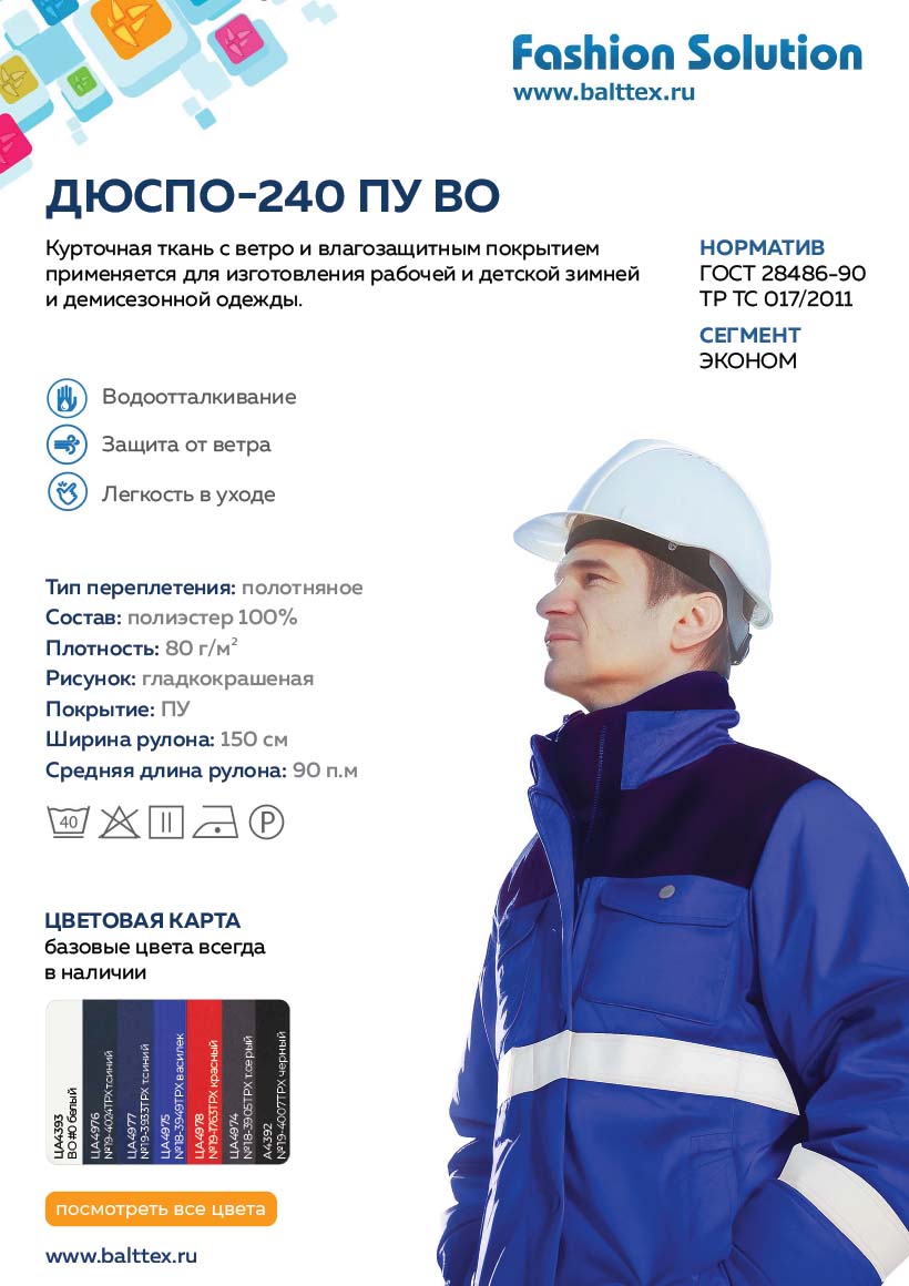 Загрузить карточку товара Дюспо-240 ПУ ВО Загрузить карточку товара Дюспо-240 ПУ ВО