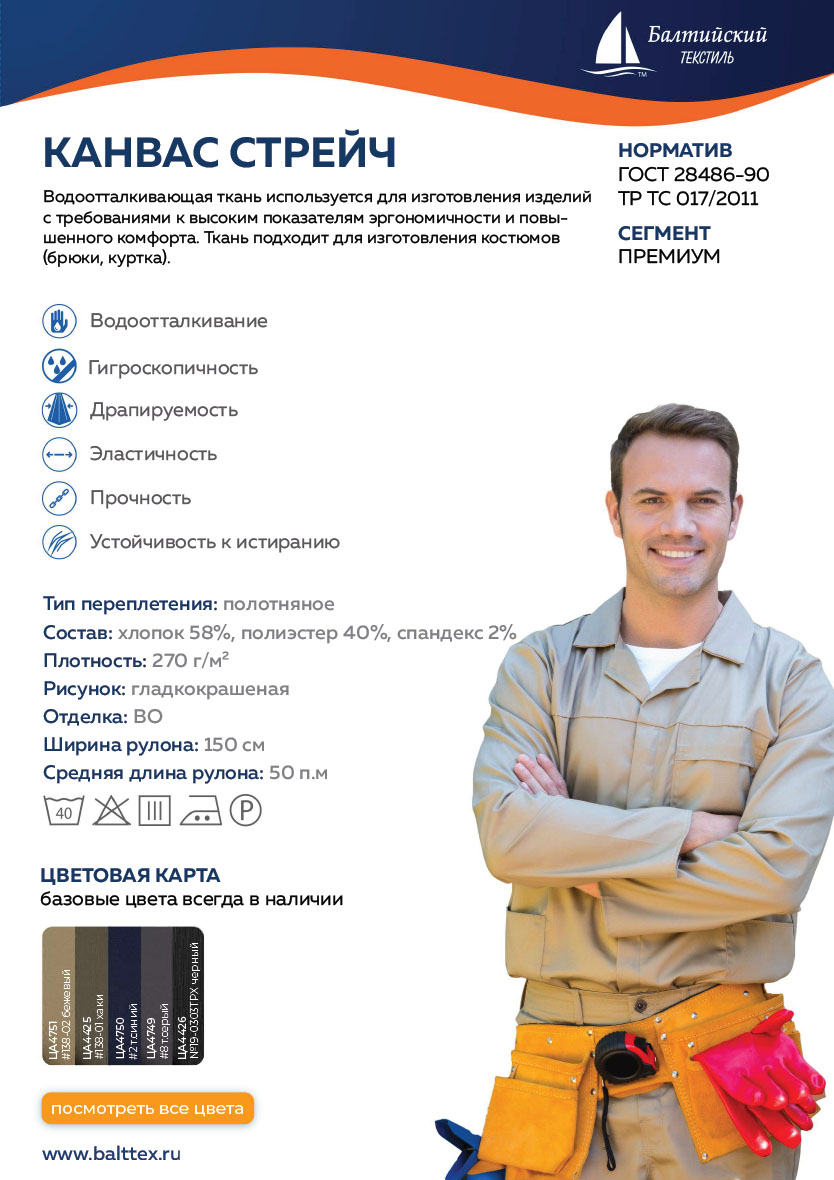 Загрузить карточку товара Ткань Канвас стрейч Загрузить карточку товара Ткань Канвас стрейч