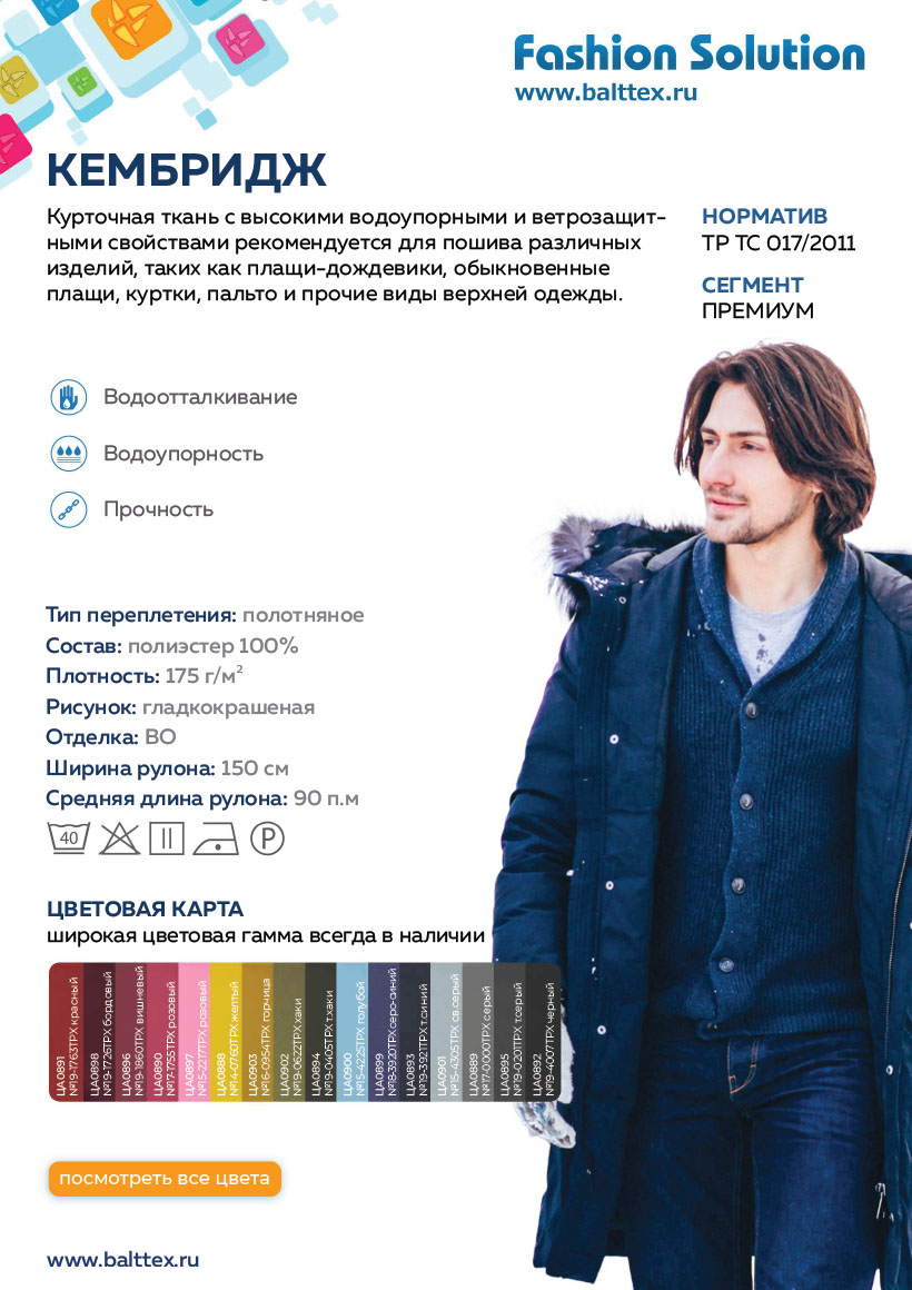 Загрузить карточку товара Ткань Кембридж Загрузить карточку товара Ткань Кембридж
