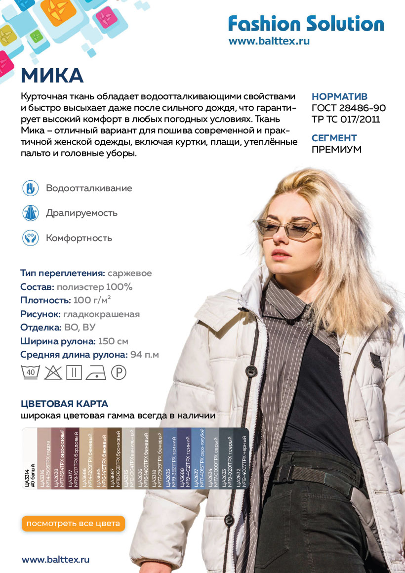 Загрузить карточку товара Ткань Мика Загрузить карточку товара Ткань Мика