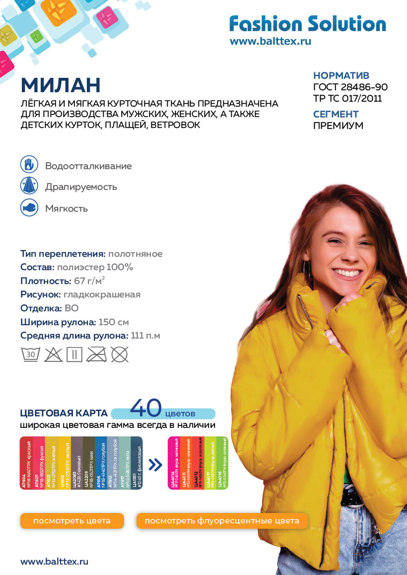 Загрузить карточку товара ткани Милан Загрузить карточку товара ткани Милан