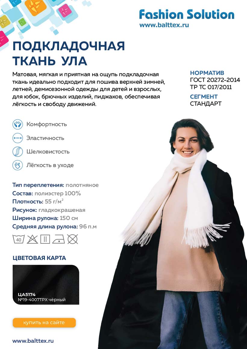 Загрузить карточку товара Ткань подкладочная Ула Загрузить карточку товара Ткань подкладочная Ула