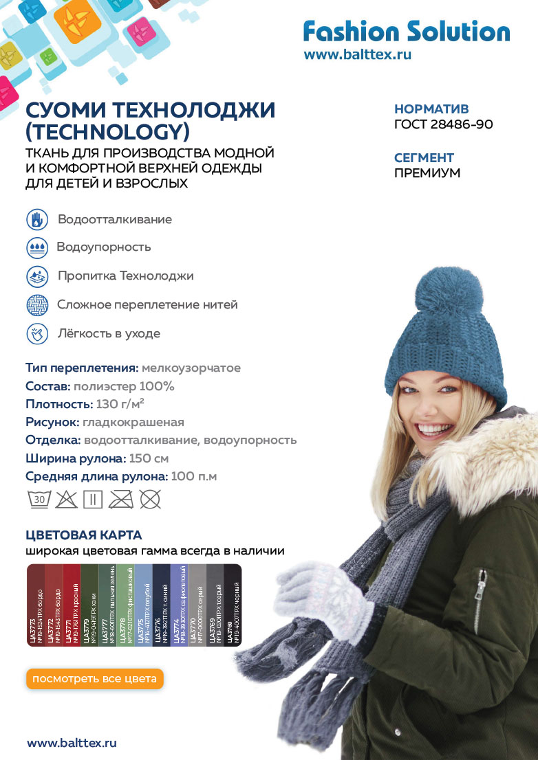 Загрузить листовку ткани СУОМИ Technology Загрузить листовку ткани СУОМИ Technology