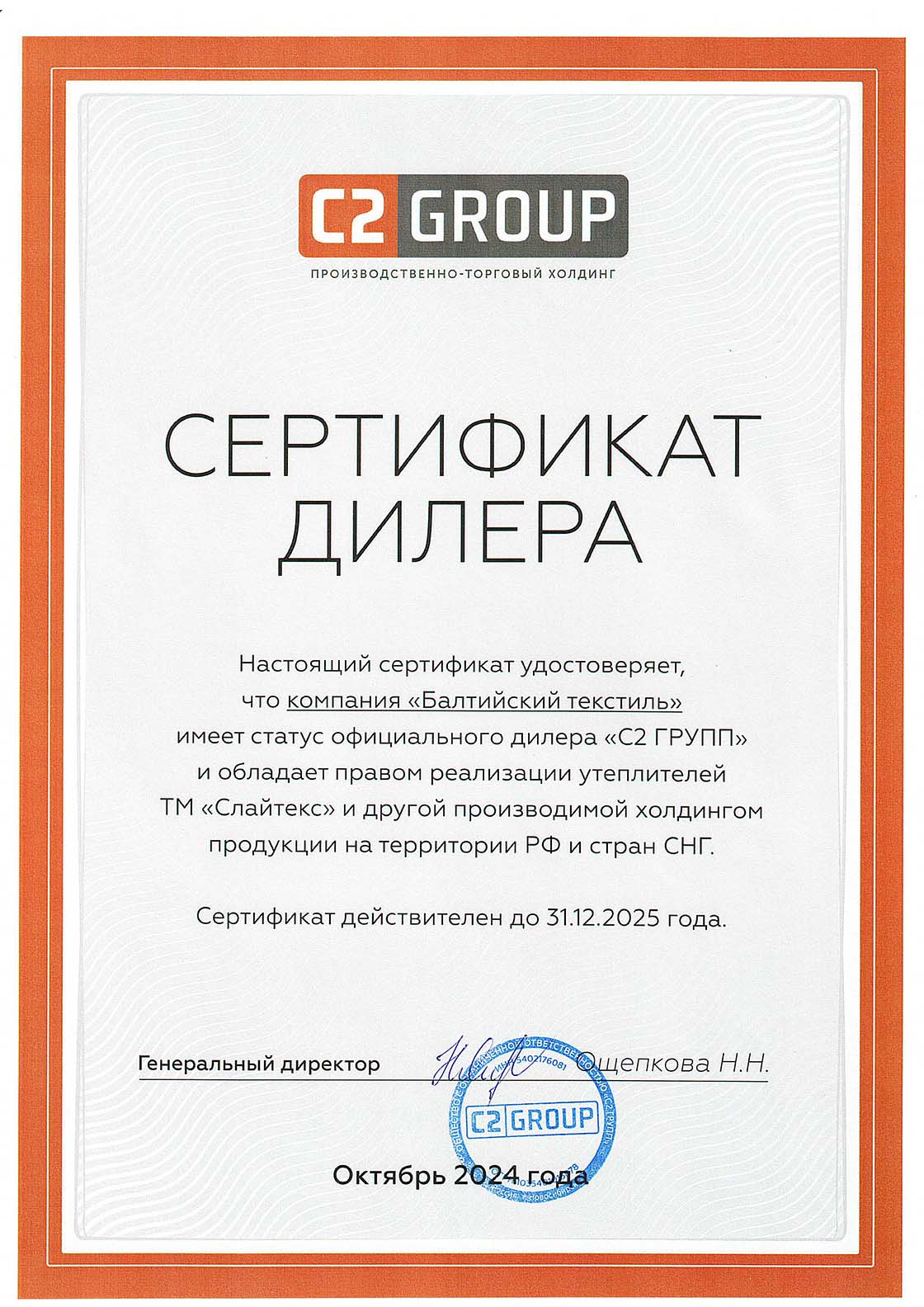 Сертификат