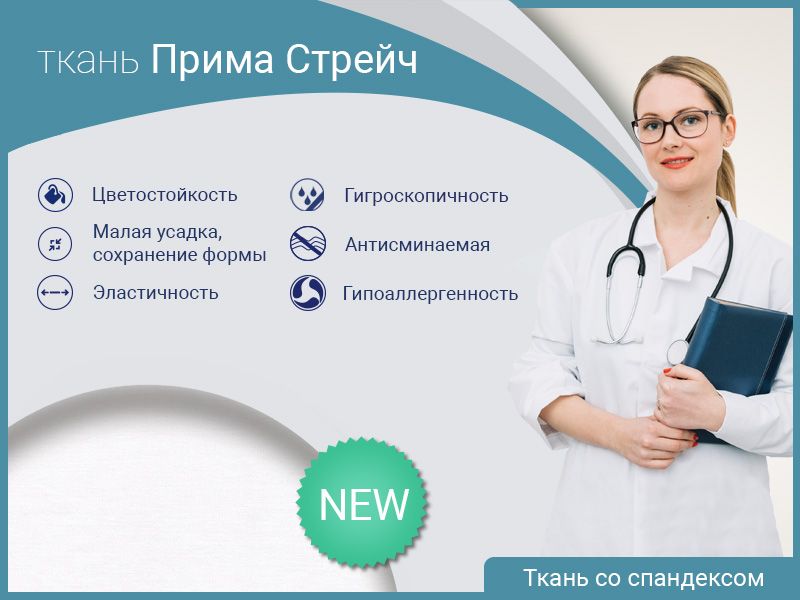 Ткань Прима Стрейч листовка