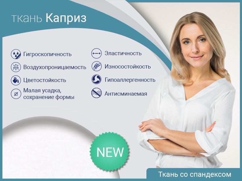 Ткань Каприз листовка