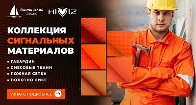 Коллекция сигнальных материалов: безопасность, комфорт и видимость в любых условиях