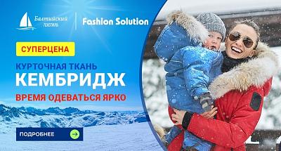 Ткань «Кембридж»: яркие оттенки по выгодной цене для производства надёжной верхней одежды